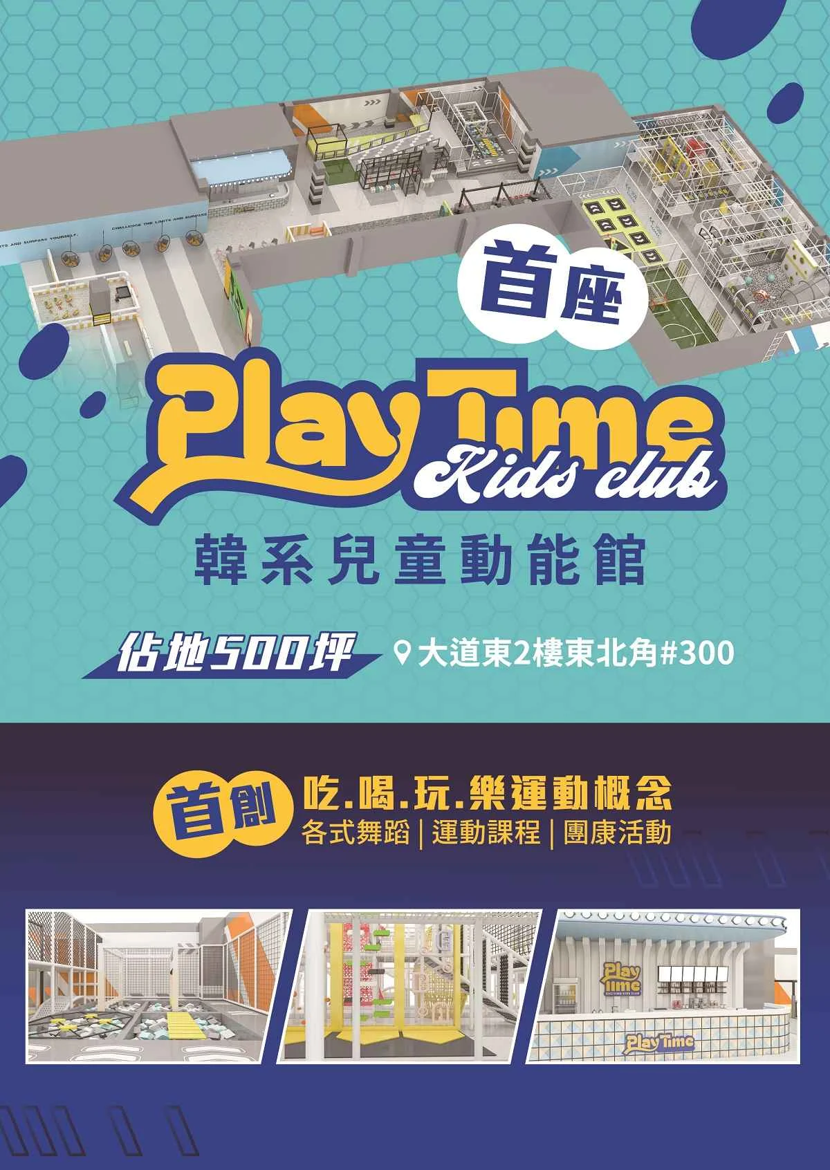 【skm Park Outlets】playtime Kids Club 新櫃登場，500坪室內動能樂園。